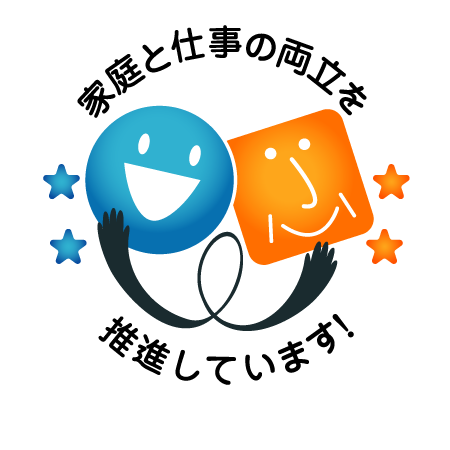 家庭と仕事の両立支援