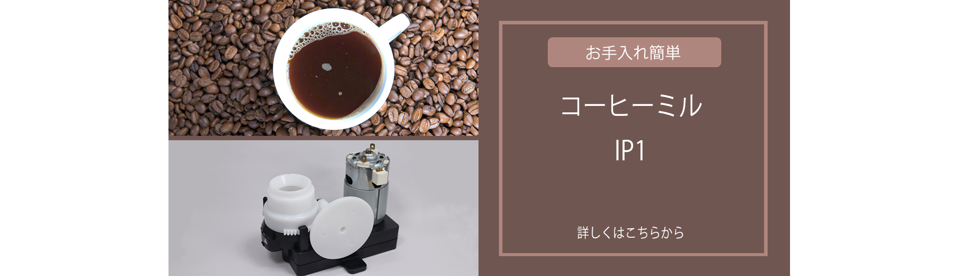 コーヒーミル　IP1
