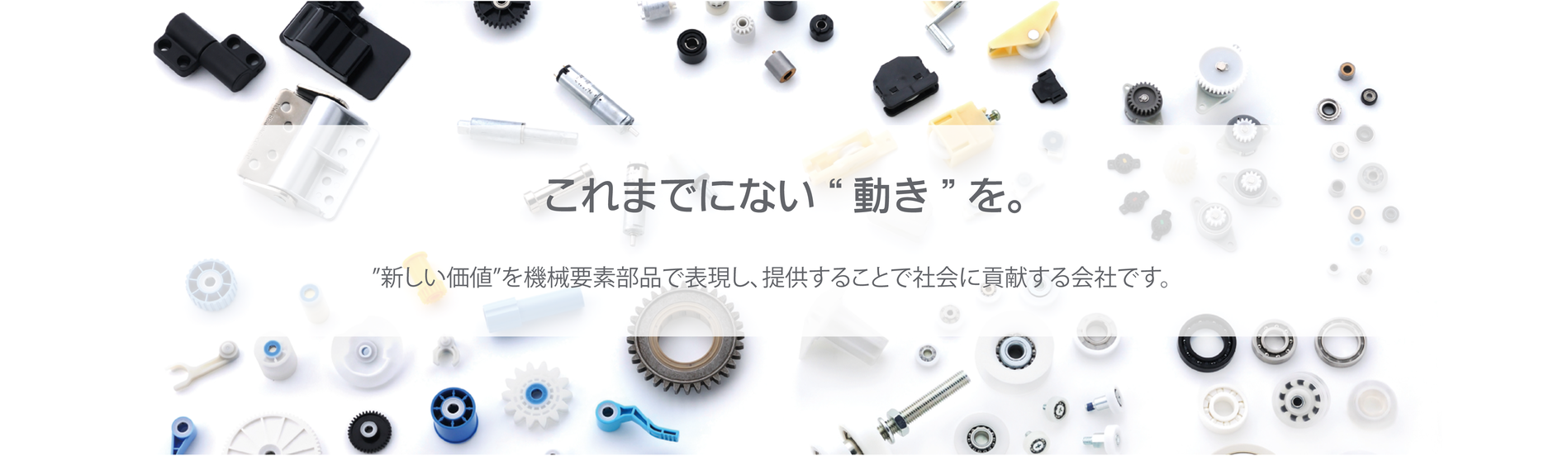 “Perfectly New Motion” with World Lead Mechanical Control Technologies