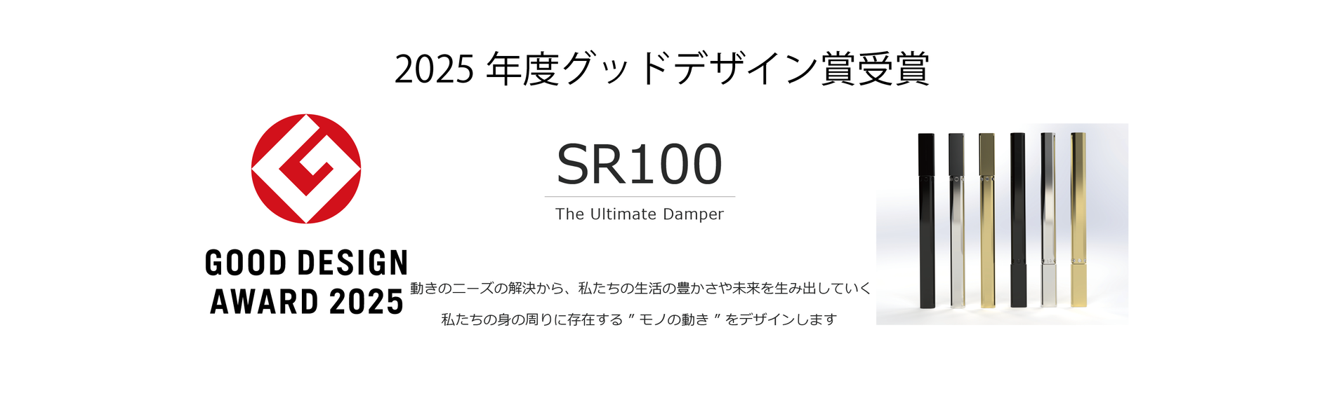 グッドデザイン賞受賞