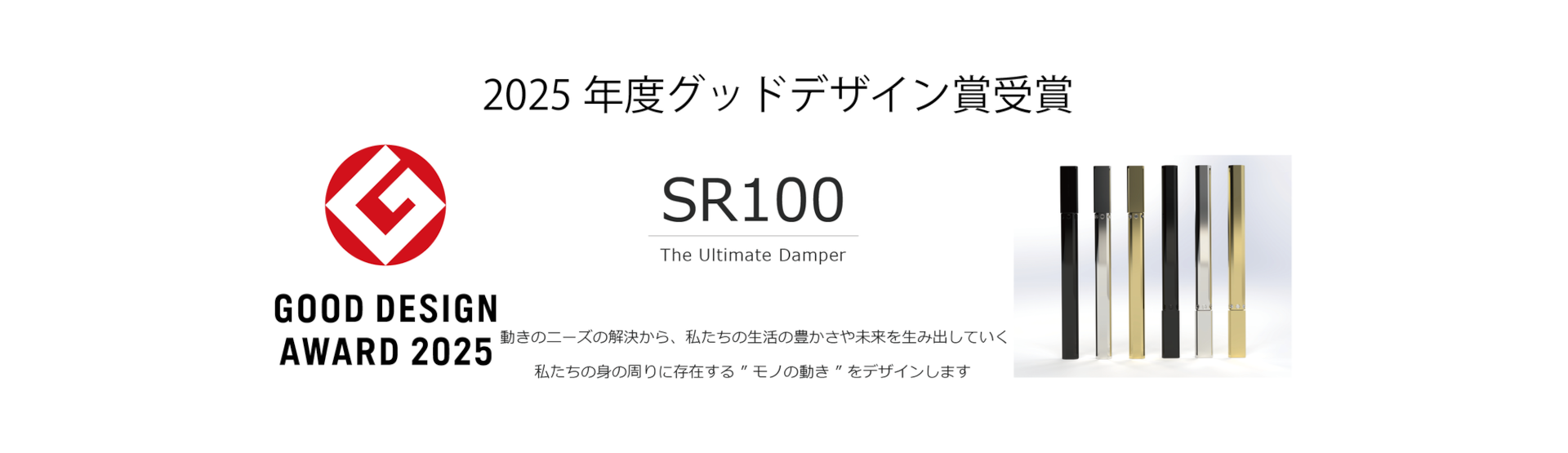 グッドデザイン賞受賞