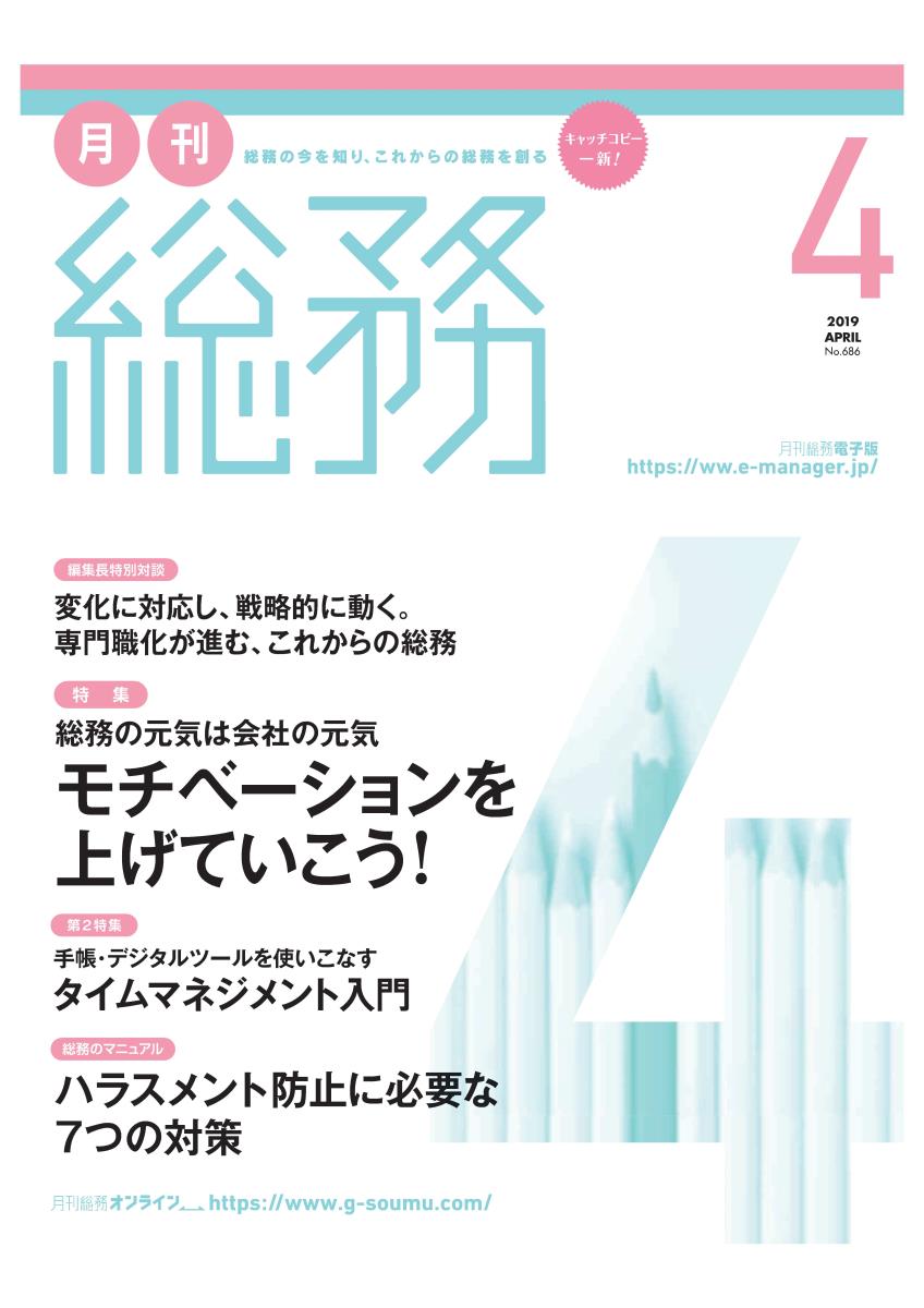 月刊総務4月号