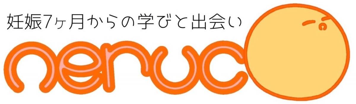 一般社団法人nerucoさんの取り組みを応援